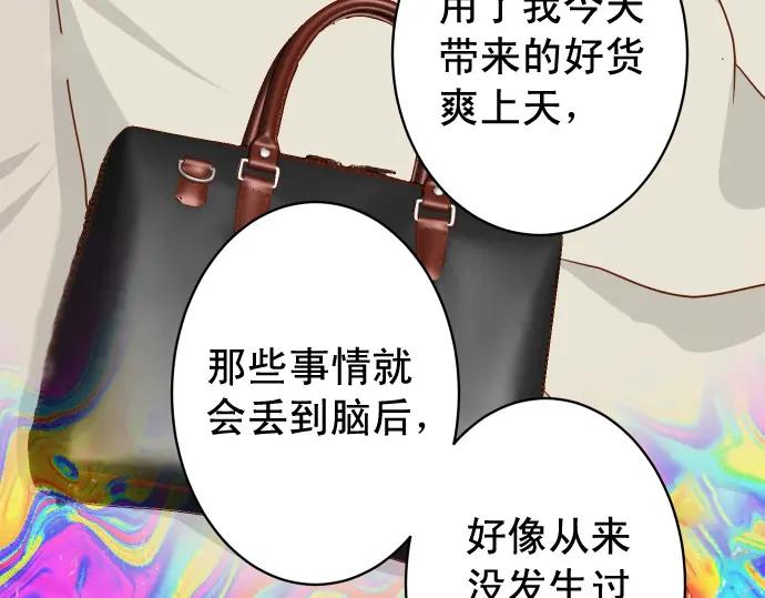 复仇要冷冷端上 - 第341话 打算 - 第67张图