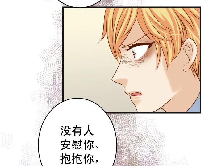 复仇要冷冷端上 - 第341话 打算 - 第76张图