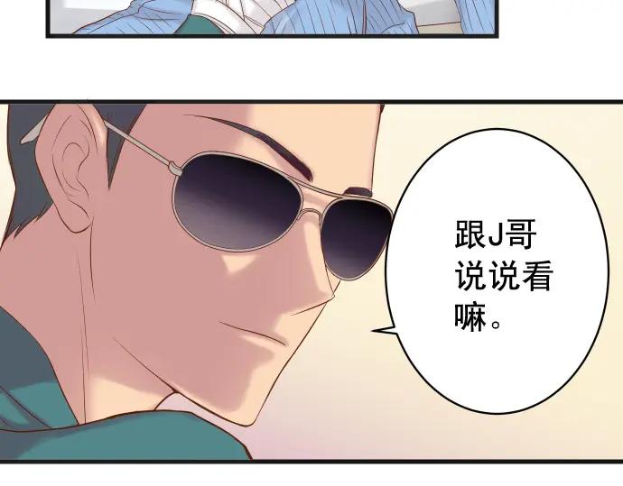 复仇要冷冷端上 - 第341话 打算 - 第58张图