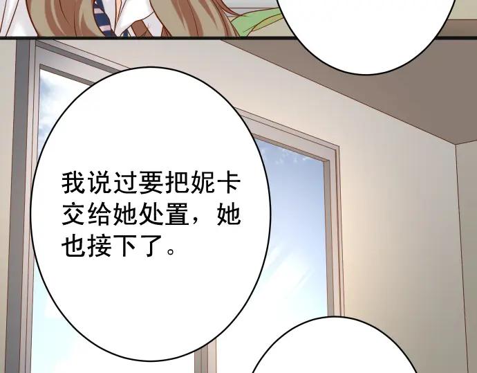 复仇要冷冷端上 - 第341话 打算 - 第34张图