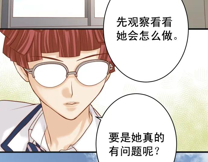 复仇要冷冷端上 - 第341话 打算 - 第35张图