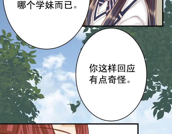 复仇要冷冷端上 - 第341话 打算 - 第6张图