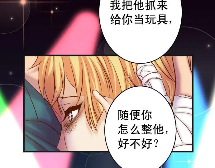 复仇要冷冷端上 - 第341话 打算 - 第87张图