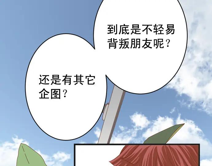 复仇要冷冷端上 - 第341话 打算 - 第31张图