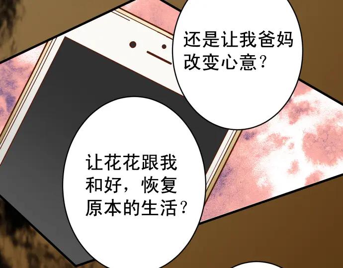 复仇要冷冷端上 - 第341话 打算 - 第63张图