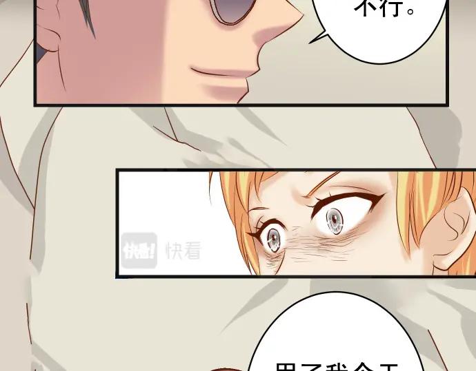 复仇要冷冷端上 - 第341话 打算 - 第66张图