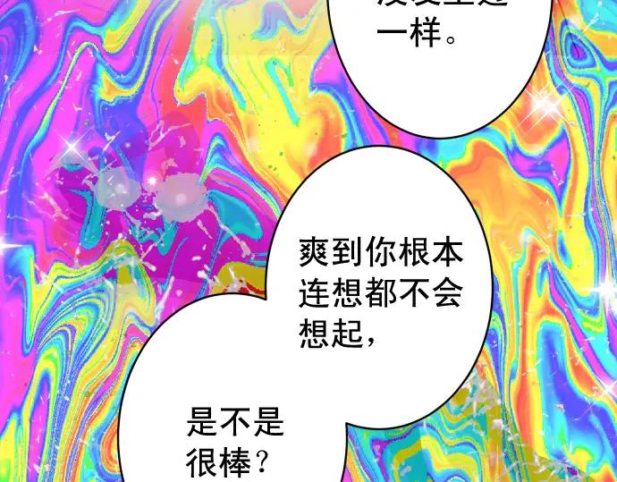 复仇要冷冷端上 - 第341话 打算 - 第68张图