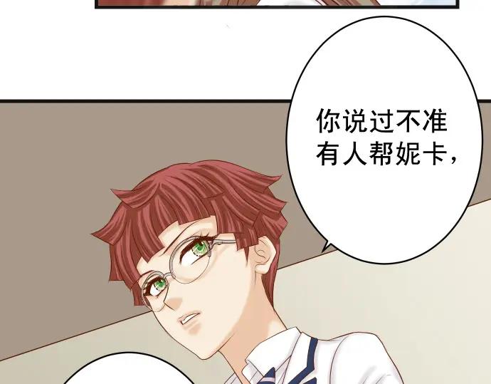 复仇要冷冷端上 - 第341话 打算 - 第22张图