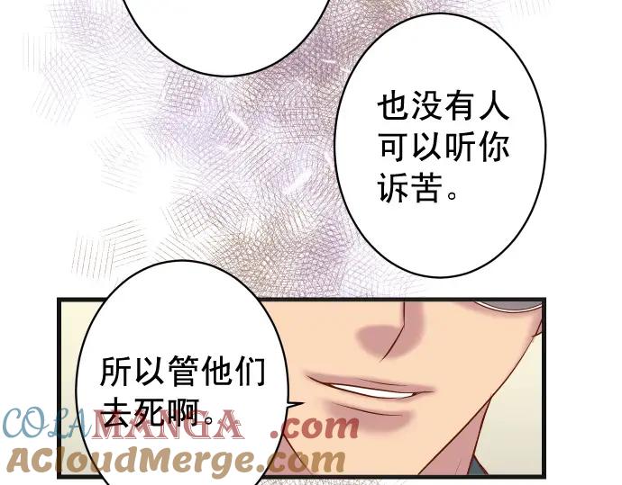 复仇要冷冷端上 - 第341话 打算 - 第77张图