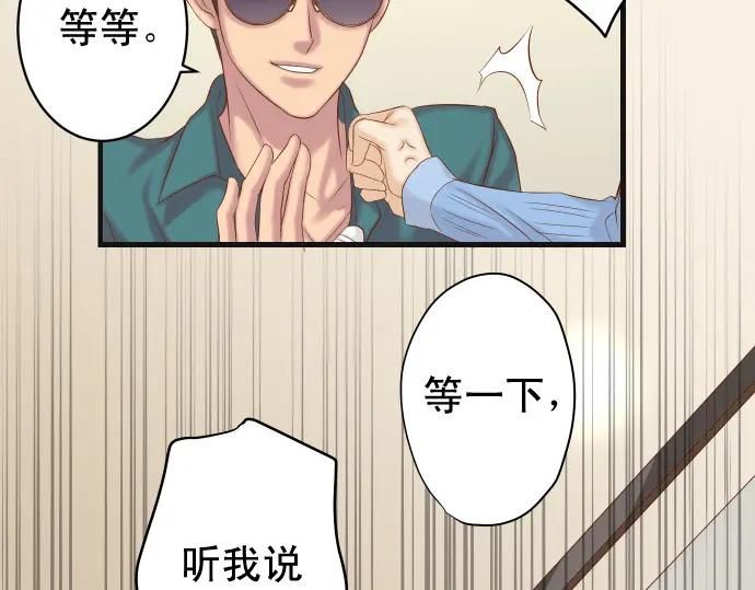 复仇要冷冷端上 - 第341话 打算 - 第72张图