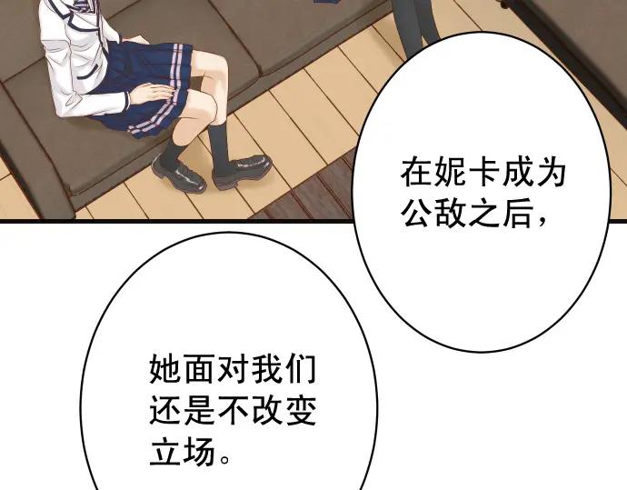 复仇要冷冷端上 - 第341话 打算 - 第28张图