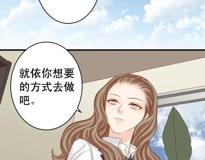 复仇要冷冷端上 - 第341话 打算 - 第38张图