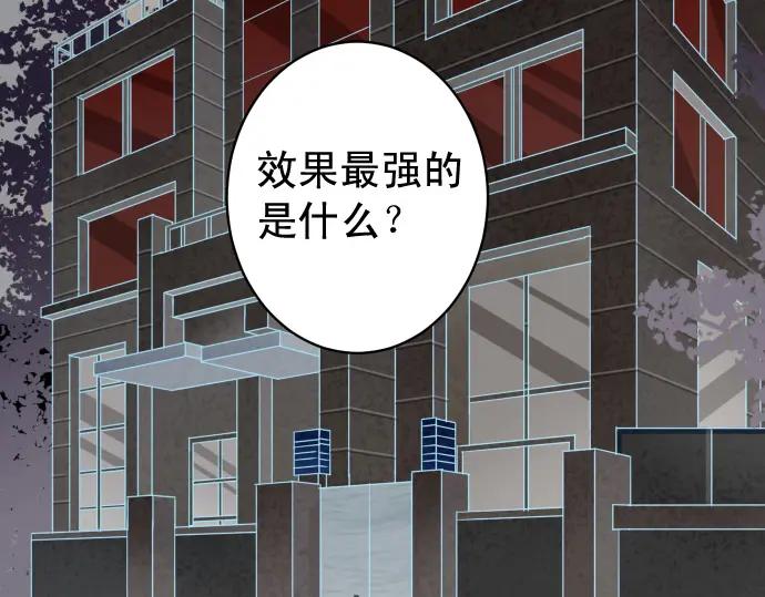 复仇要冷冷端上 - 第341话 打算 - 第90张图