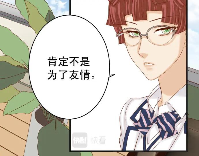 复仇要冷冷端上 - 第341话 打算 - 第32张图