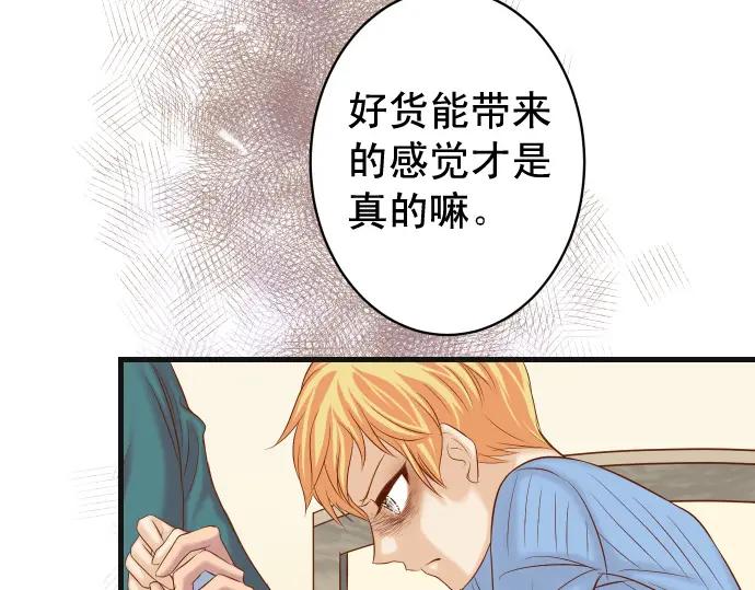 复仇要冷冷端上 - 第341话 打算 - 第80张图