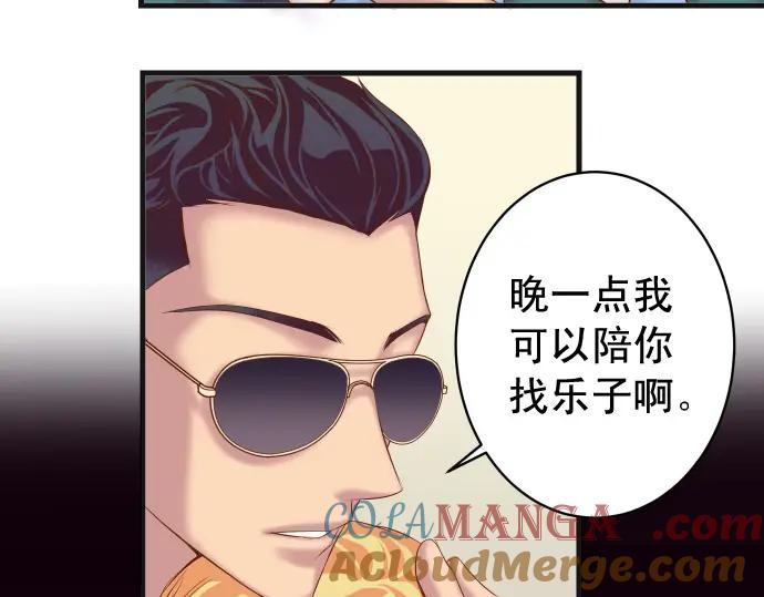 复仇要冷冷端上 - 第341话 打算 - 第85张图