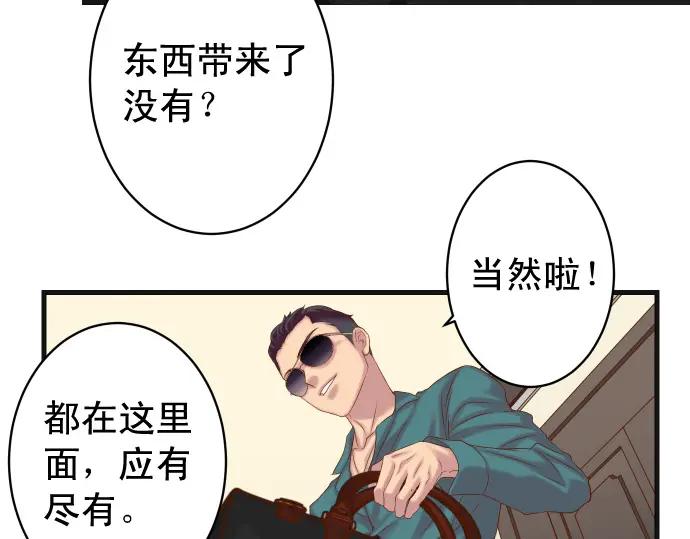 复仇要冷冷端上 - 第341话 打算 - 第47张图