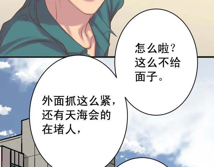 复仇要冷冷端上 - 第341话 打算 - 第51张图