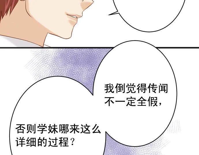 复仇要冷冷端上 - 第341话 打算 - 第8张图