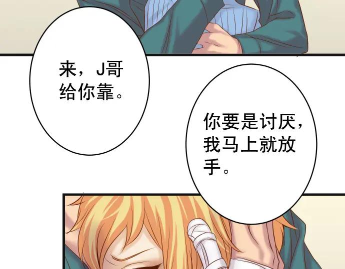 复仇要冷冷端上 - 第341话 打算 - 第83张图