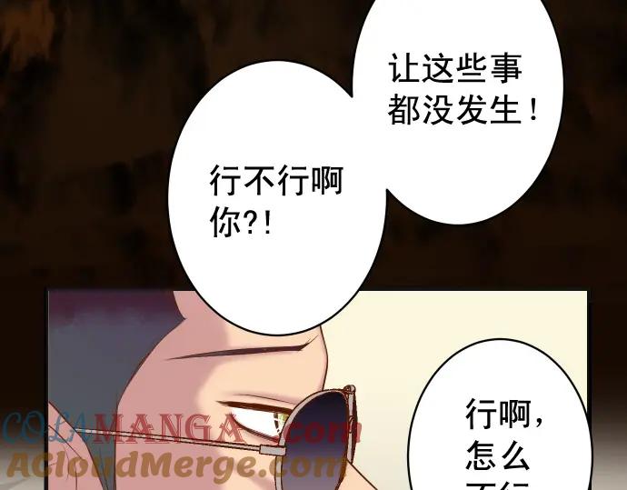 复仇要冷冷端上 - 第341话 打算 - 第65张图