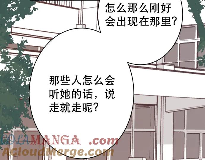 复仇要冷冷端上 - 第342话 棋子 - 第89张图