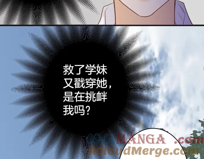 复仇要冷冷端上 - 第342话 棋子 - 第85张图