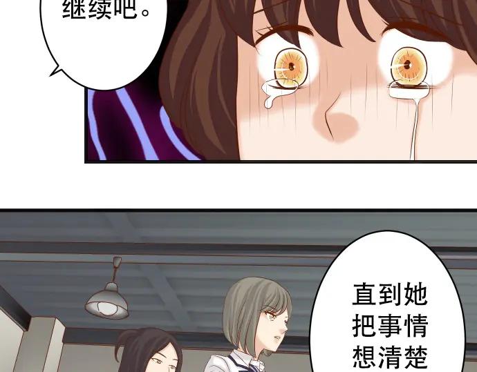 复仇要冷冷端上 - 第342话 棋子 - 第18张图