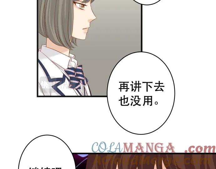 复仇要冷冷端上 - 第342话 棋子 - 第17张图