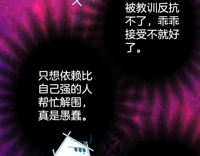 复仇要冷冷端上 - 第342话 棋子 - 第71张图