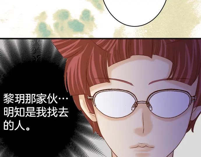 复仇要冷冷端上 - 第342话 棋子 - 第84张图