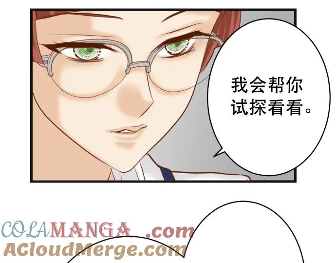 复仇要冷冷端上 - 第342话 棋子 - 第93张图