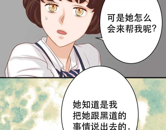 复仇要冷冷端上 - 第342话 棋子 - 第82张图