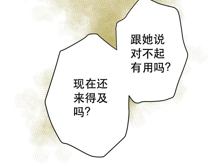 复仇要冷冷端上 - 第342话 棋子 - 第91张图