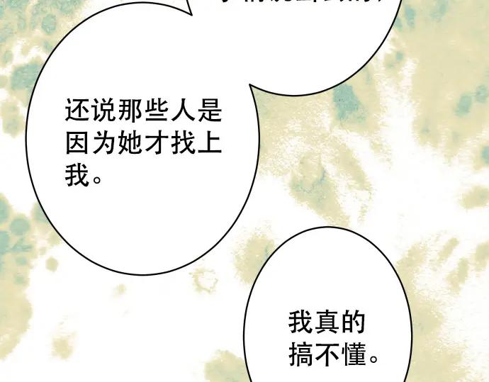 复仇要冷冷端上 - 第342话 棋子 - 第83张图