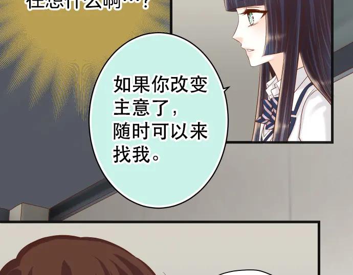 复仇要冷冷端上 - 第342话 棋子 - 第46张图