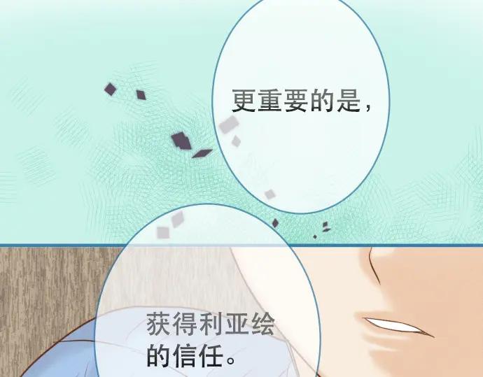 复仇要冷冷端上 - 第342话 棋子 - 第100张图