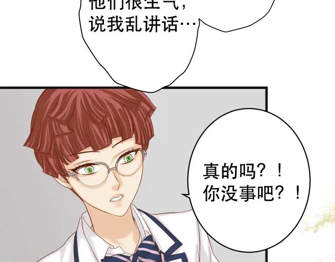 复仇要冷冷端上 - 第342话 棋子 - 第78张图