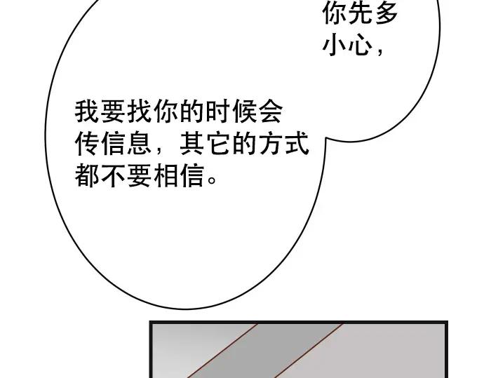 复仇要冷冷端上 - 第342话 棋子 - 第94张图