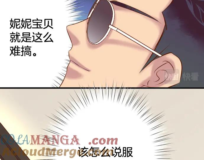 复仇要冷冷端上 - 第343话 手段 - 第79张图