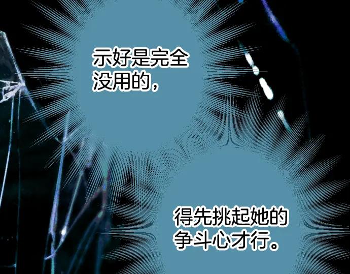 复仇要冷冷端上 - 第343话 手段 - 第41张图