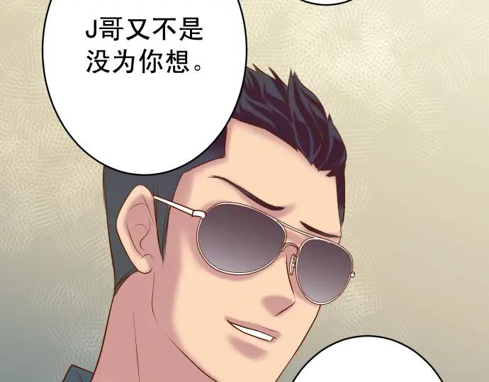 复仇要冷冷端上 - 第343话 手段 - 第66张图