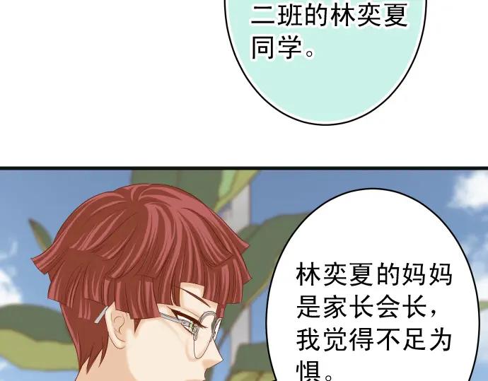 复仇要冷冷端上 - 第343话 手段 - 第6张图