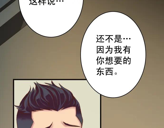 复仇要冷冷端上 - 第343话 手段 - 第54张图