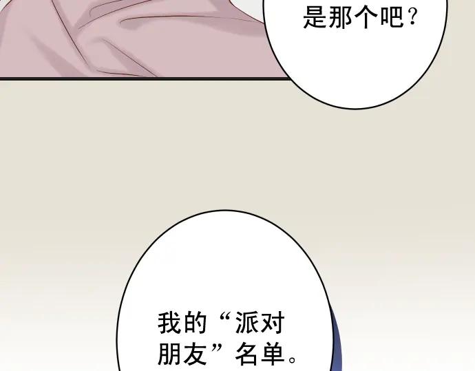 复仇要冷冷端上 - 第343话 手段 - 第59张图