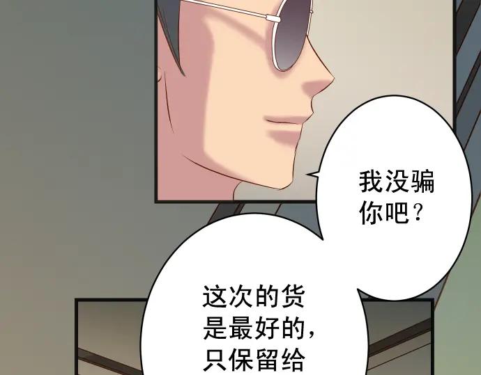 复仇要冷冷端上 - 第343话 手段 - 第51张图