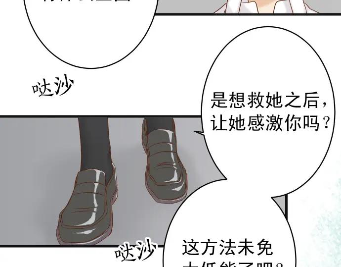 复仇要冷冷端上 - 第343话 手段 - 第26张图