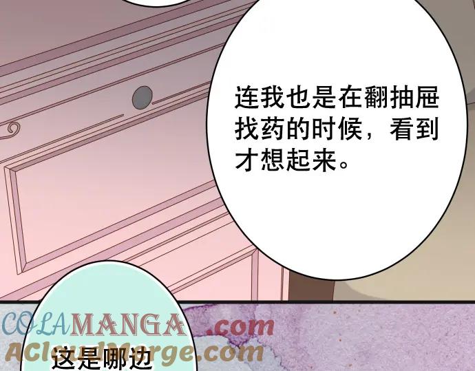 复仇要冷冷端上 - 第344话 KEY - 第41张图