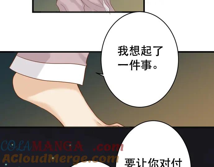 复仇要冷冷端上 - 第344话 KEY - 第33张图