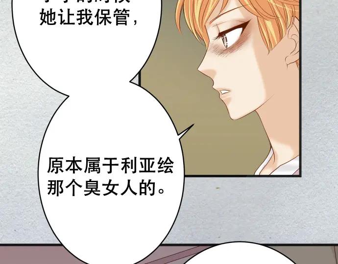 复仇要冷冷端上 - 第344话 KEY - 第40张图